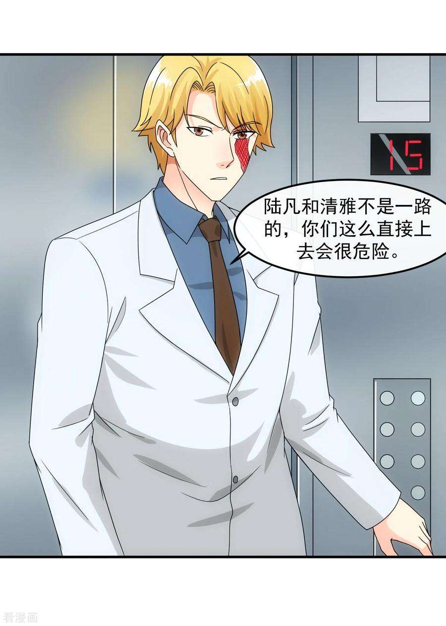 女王的陷阱84话 信任