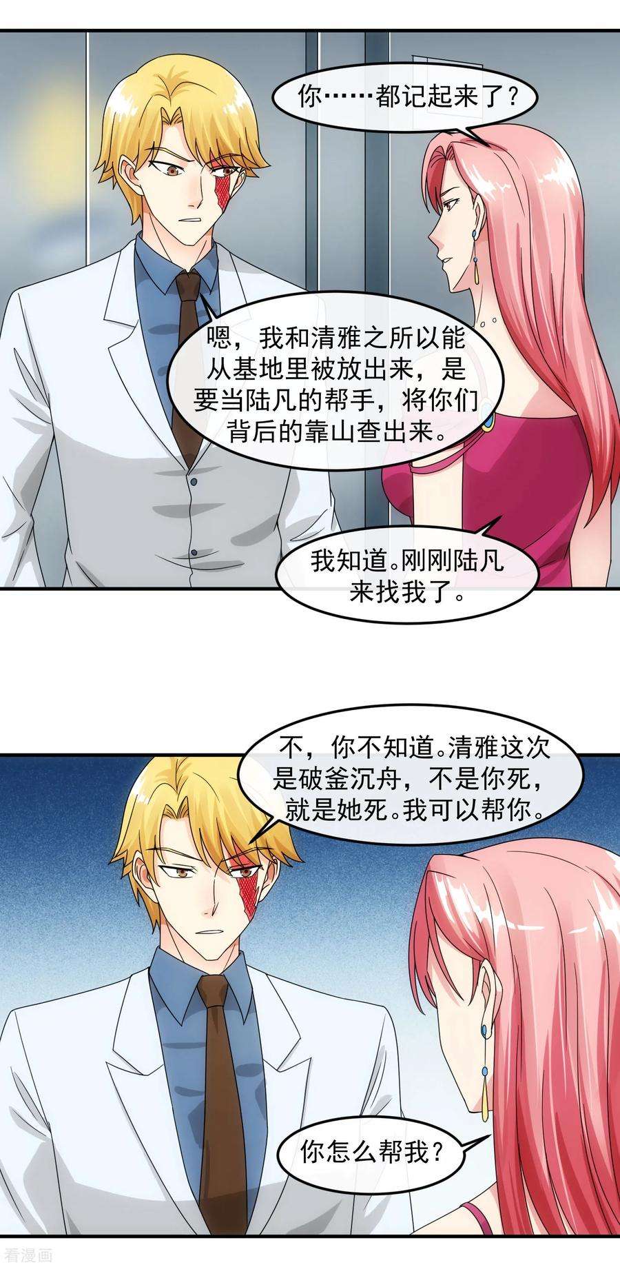 女王的陷阱84话 信任