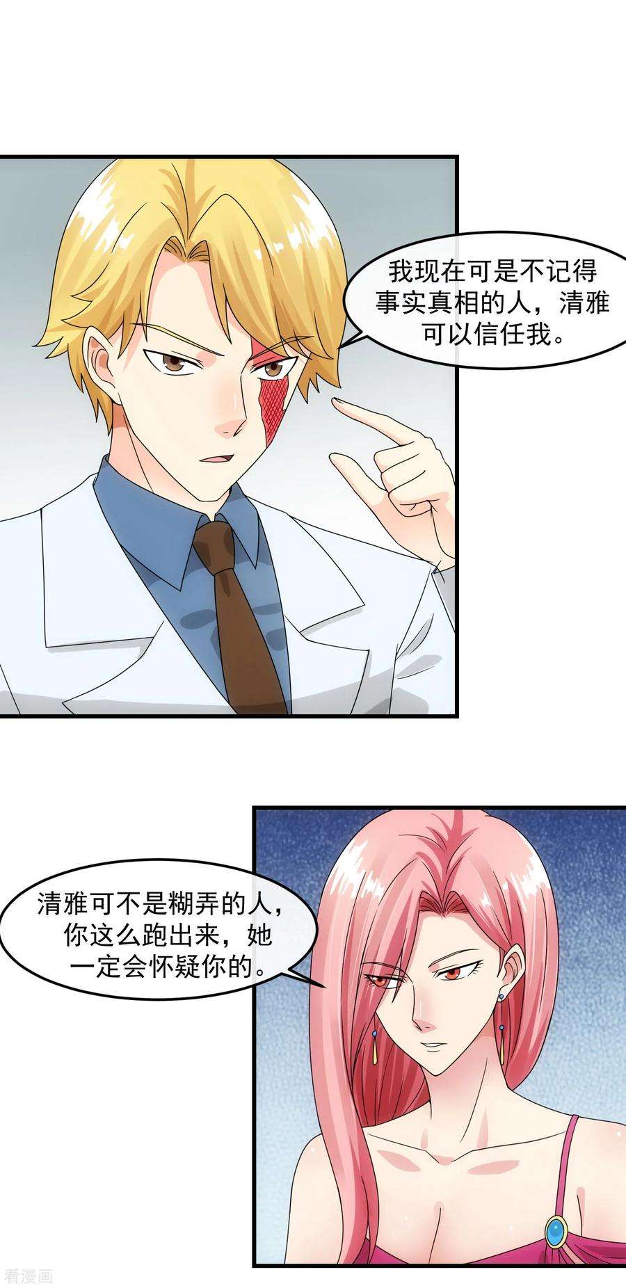 女王的陷阱84话 信任