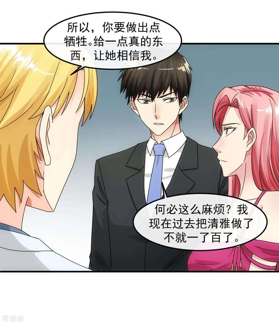 女王的陷阱84话 信任