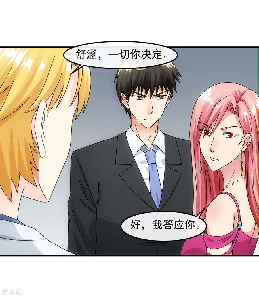 女王的陷阱84话 信任