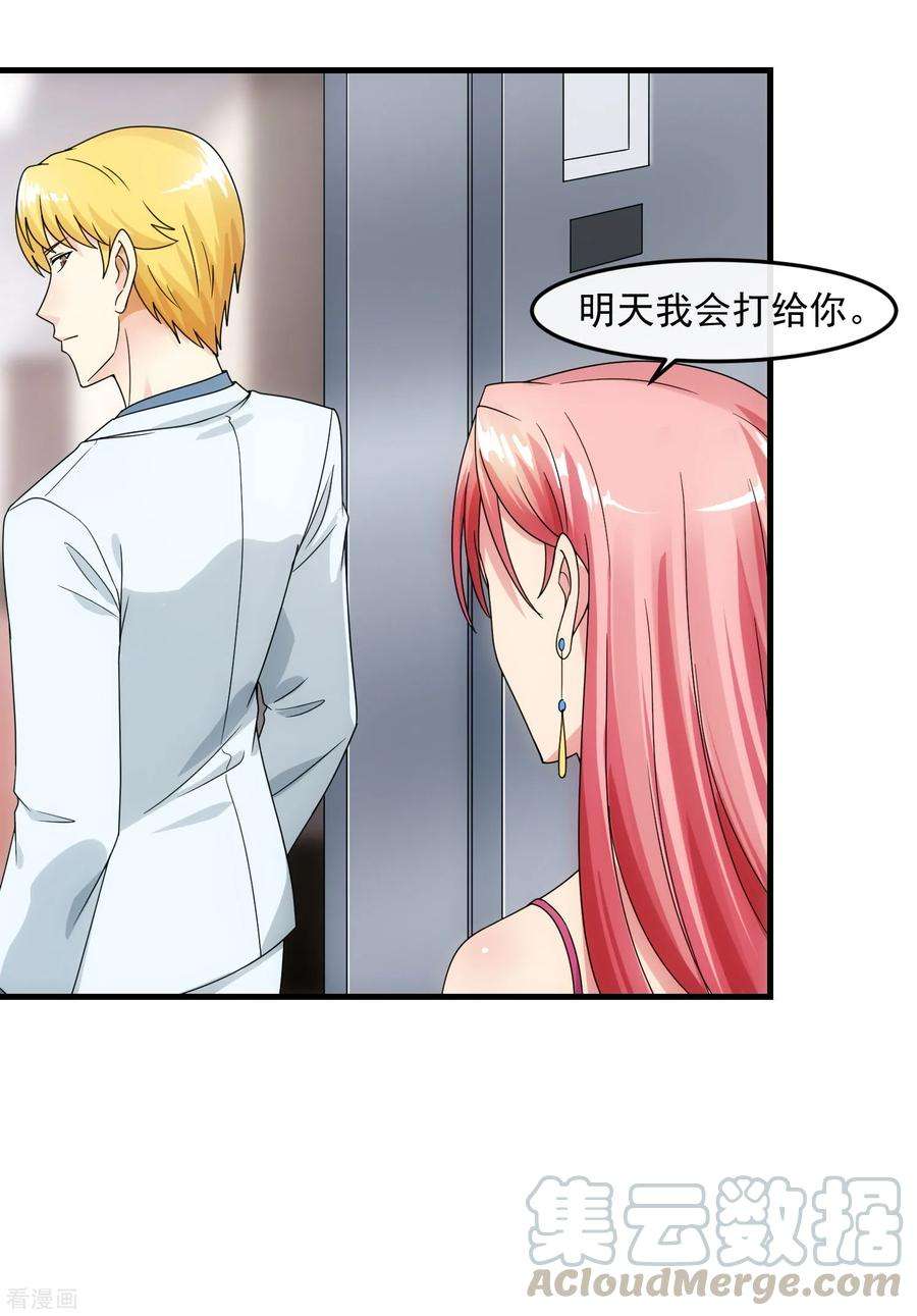 女王的陷阱84话 信任