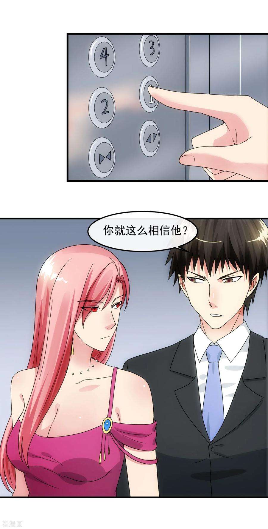 女王的陷阱84话 信任