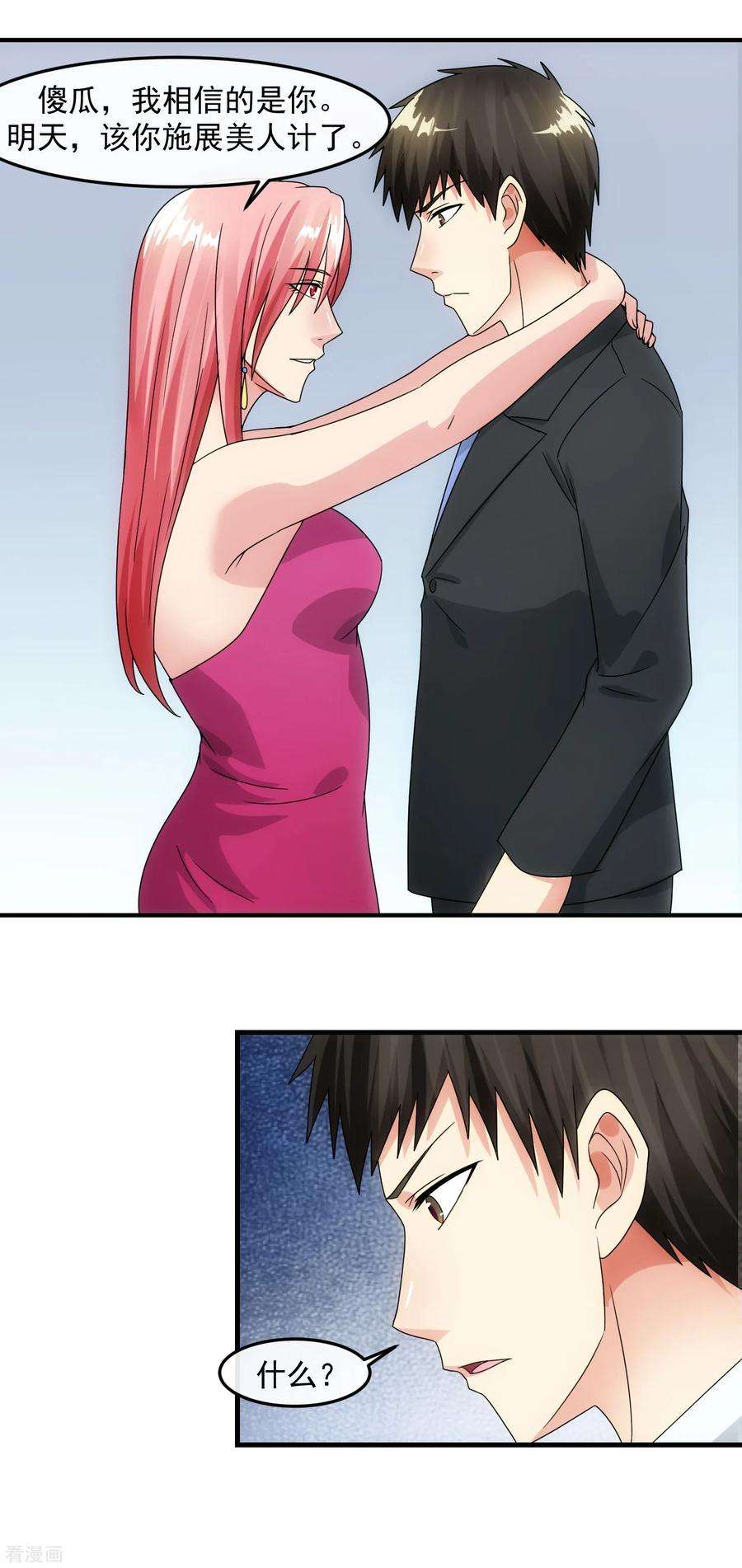 女王的陷阱84话 信任