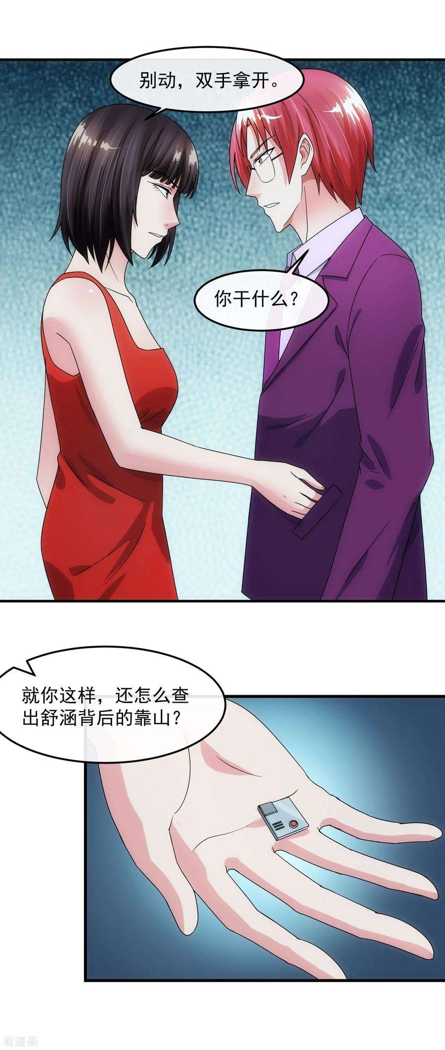 女王的陷阱84话 信任