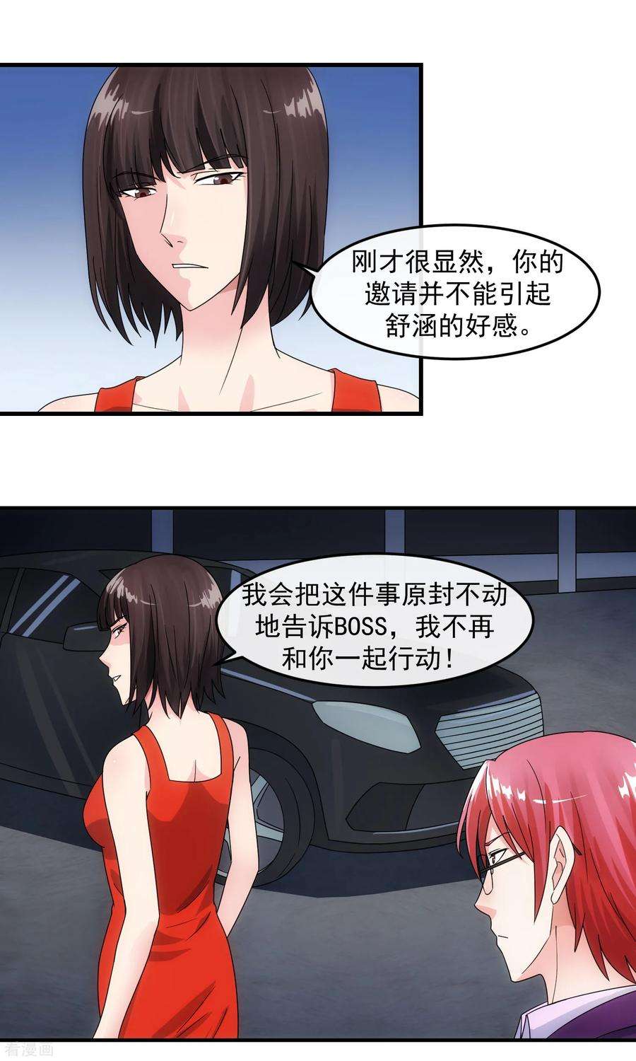 女王的陷阱84话 信任