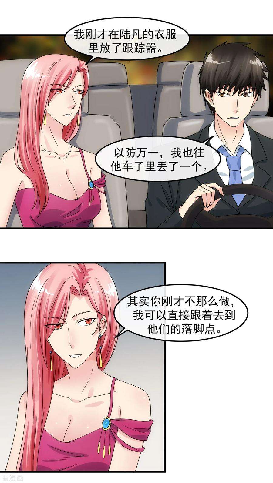 女王的陷阱84话 信任