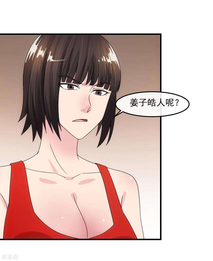 女王的陷阱84话 信任