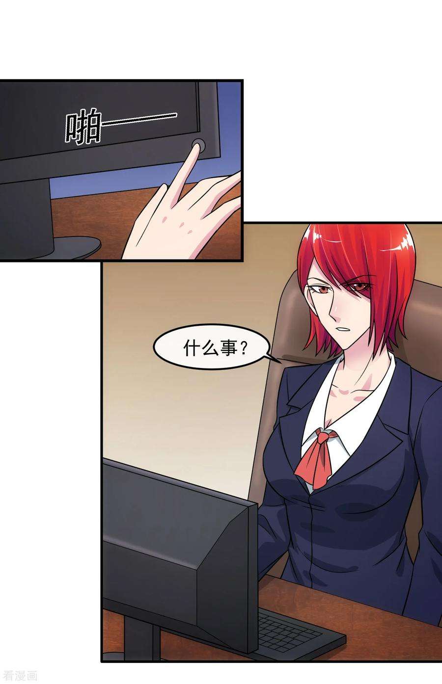 女王的陷阱85话 交易