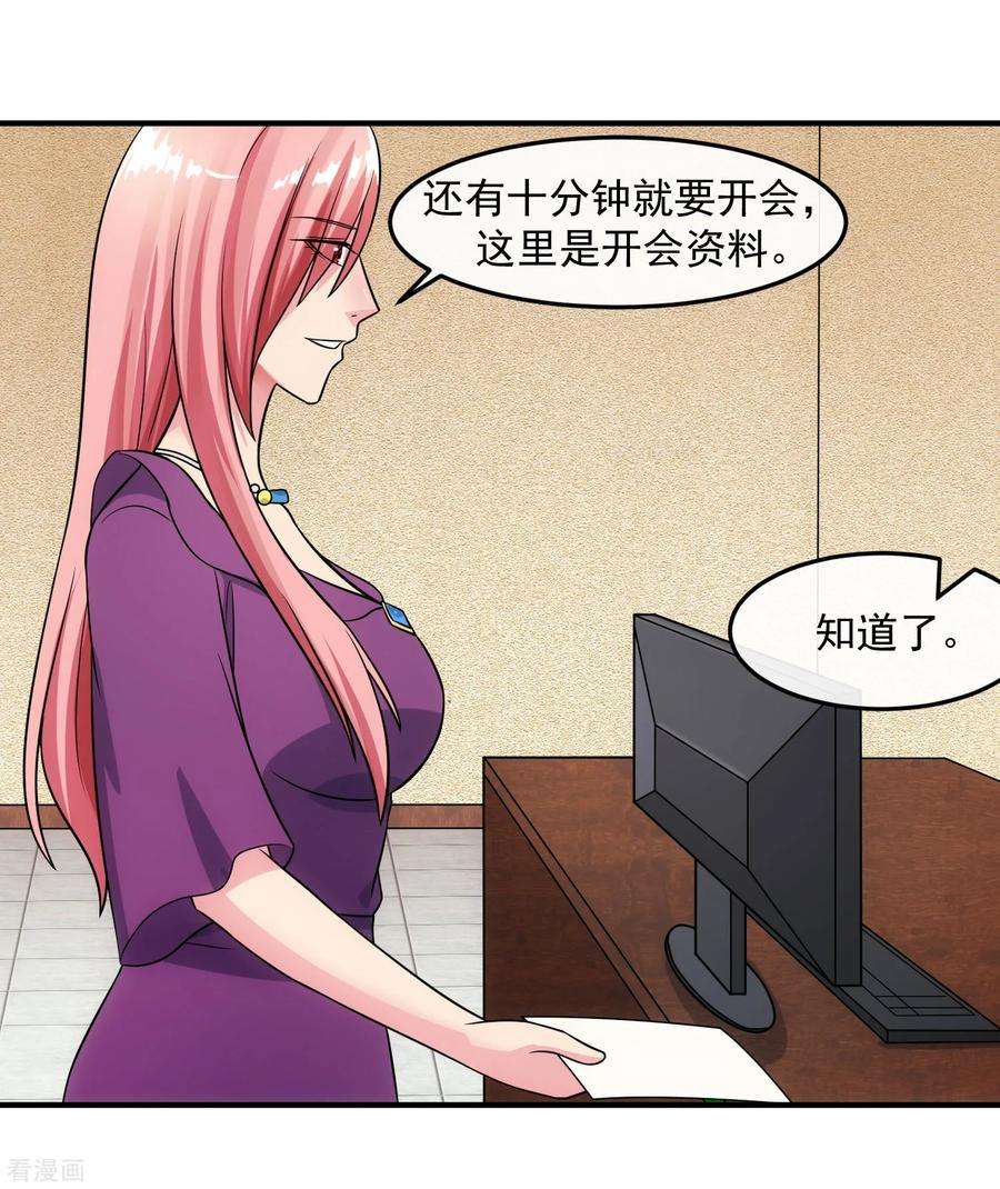 女王的陷阱85话 交易