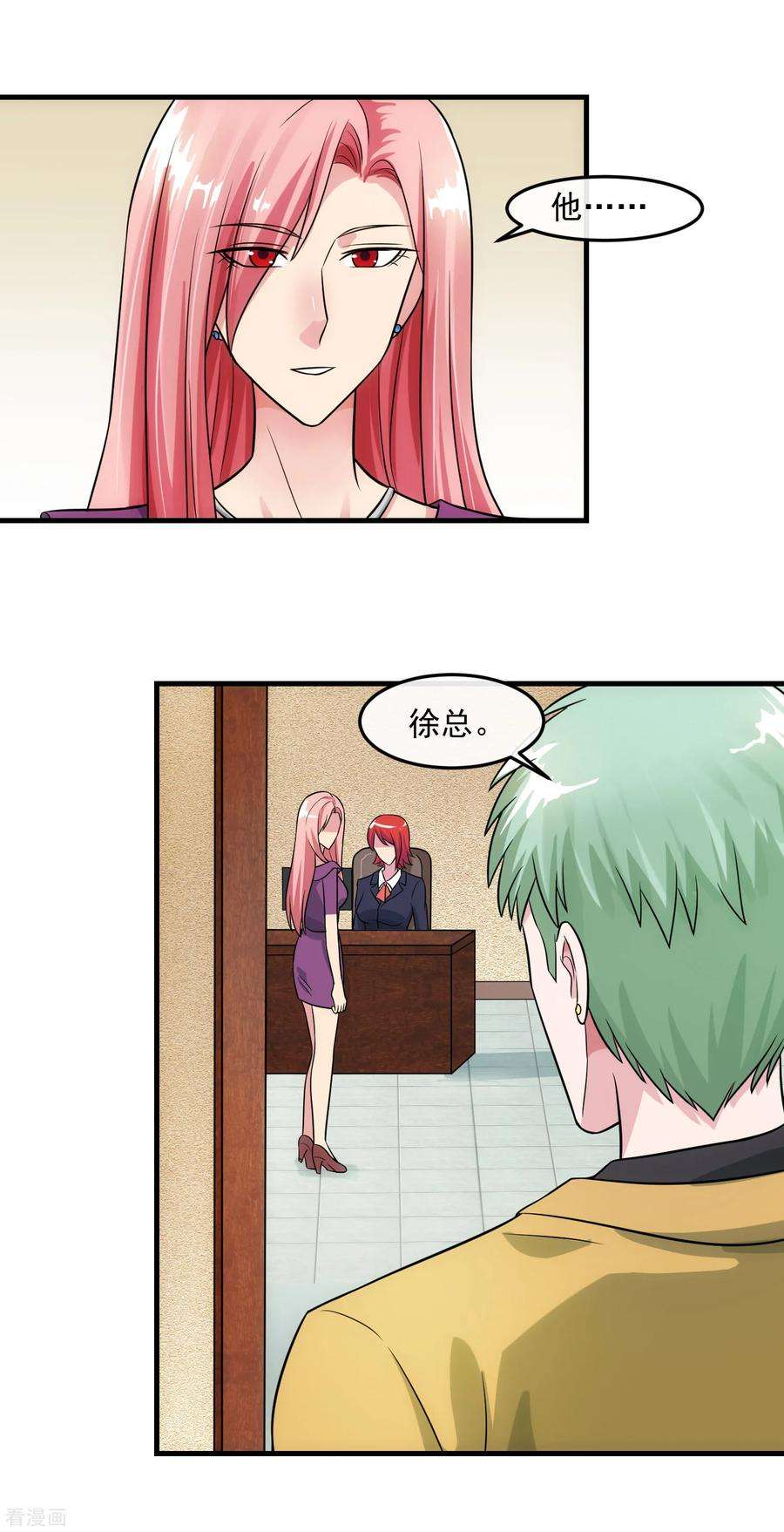 女王的陷阱85话 交易