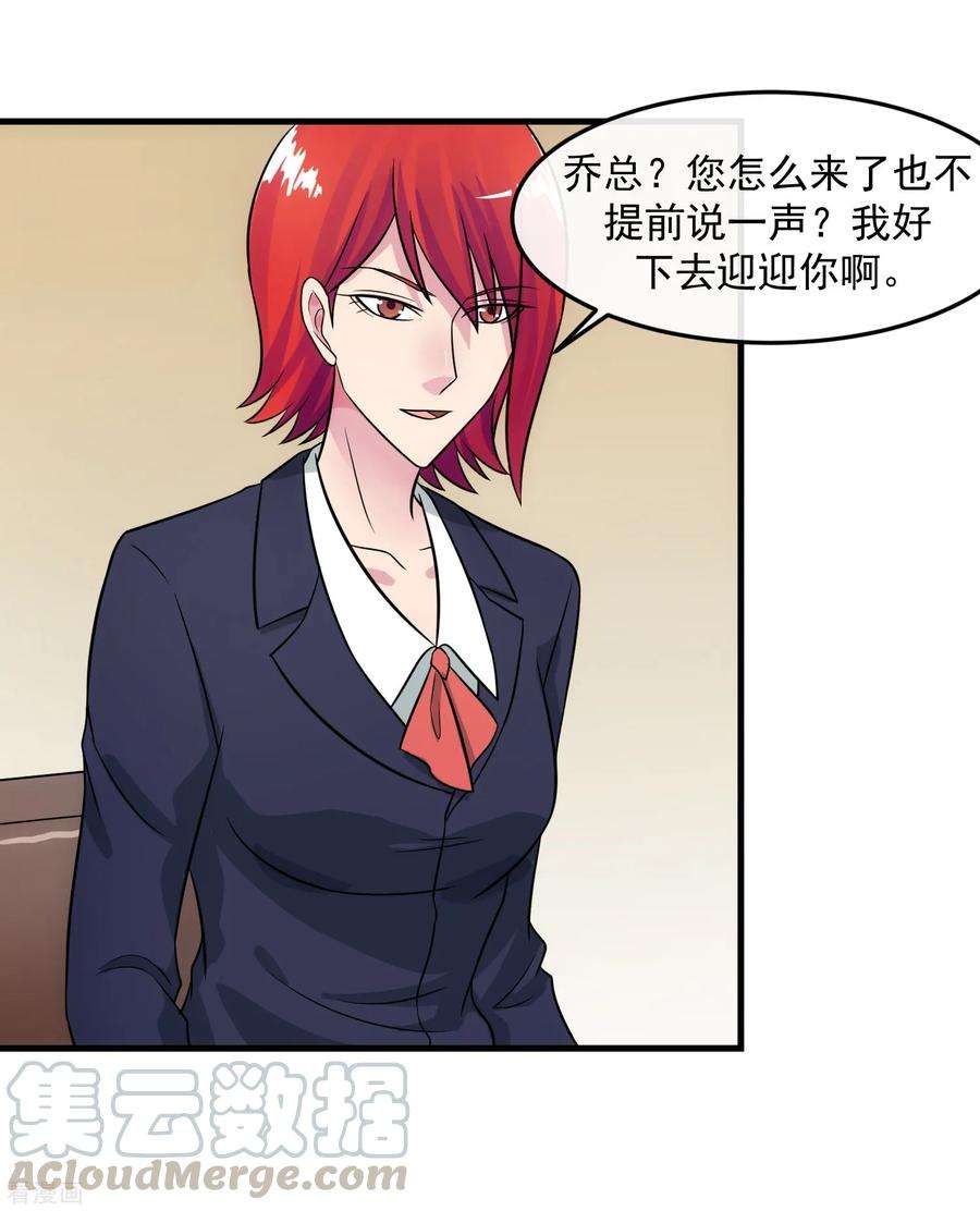 女王的陷阱85话 交易