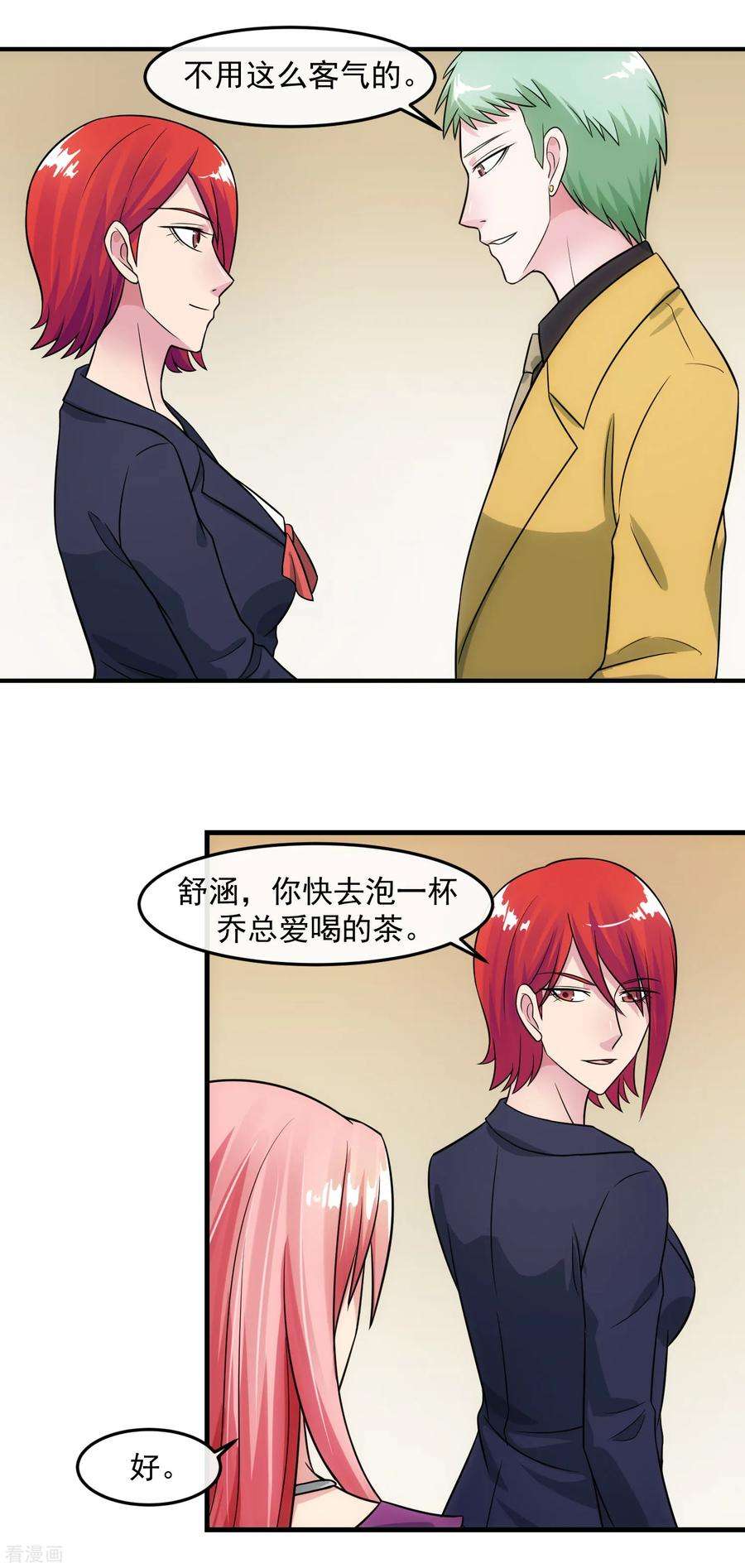 女王的陷阱85话 交易