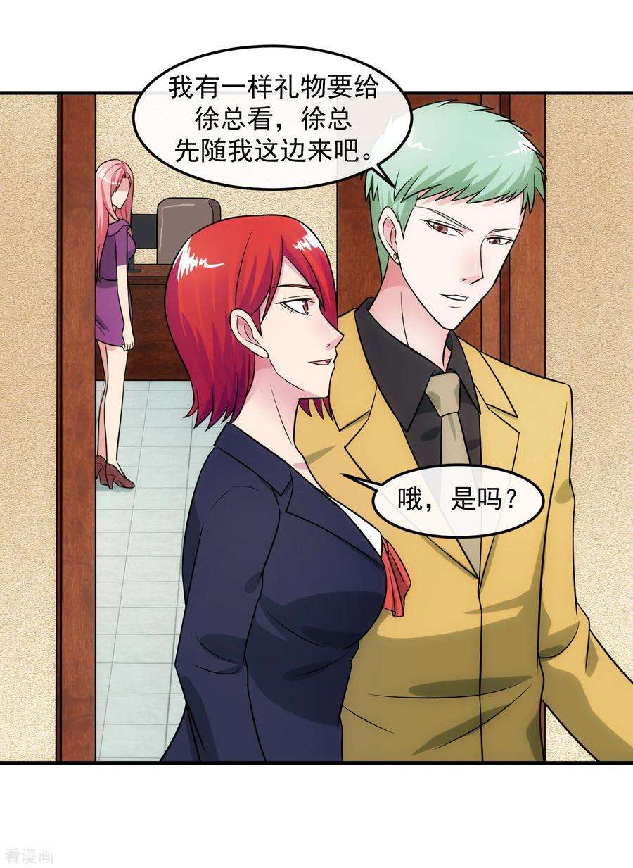 女王的陷阱85话 交易