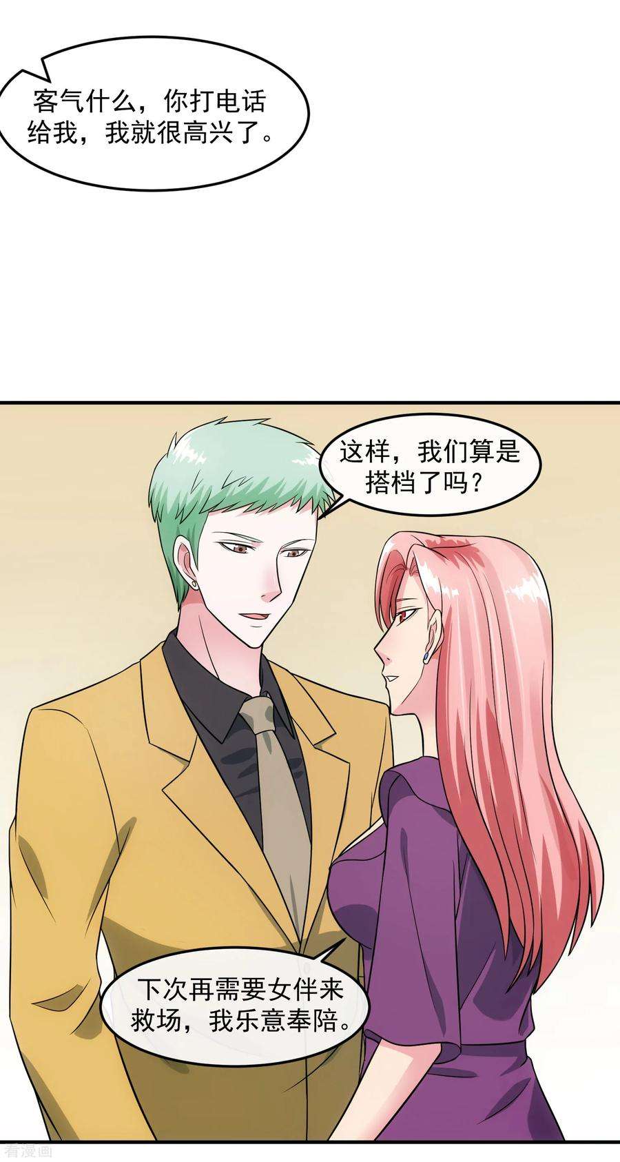 女王的陷阱85话 交易