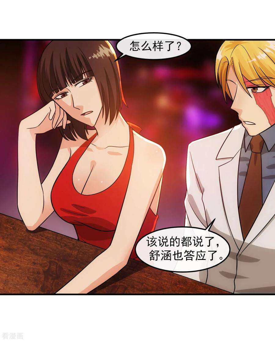 女王的陷阱85话 交易