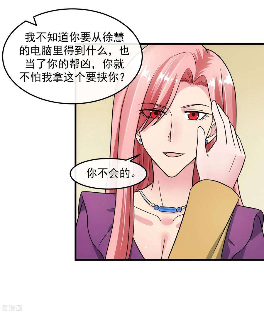 女王的陷阱85话 交易