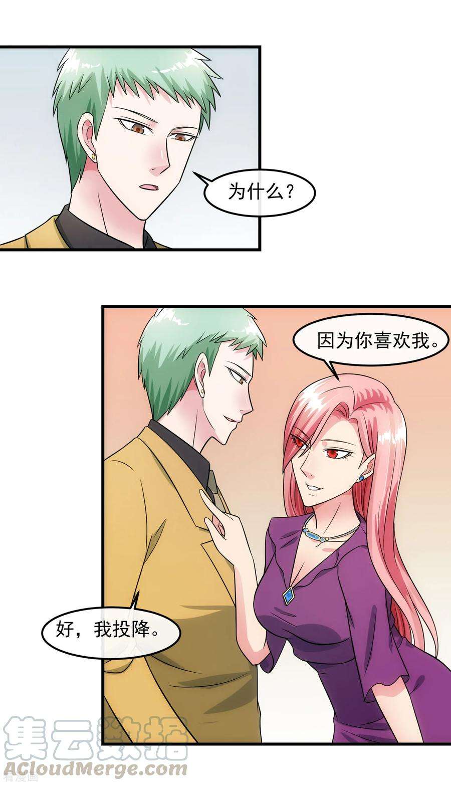 女王的陷阱85话 交易