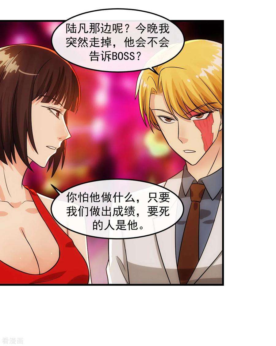 女王的陷阱85话 交易