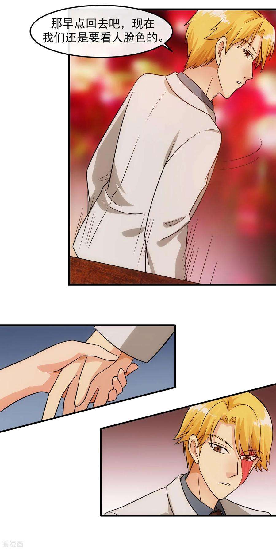 女王的陷阱85话 交易