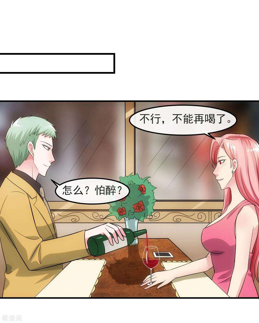 女王的陷阱86话 逢场作戏