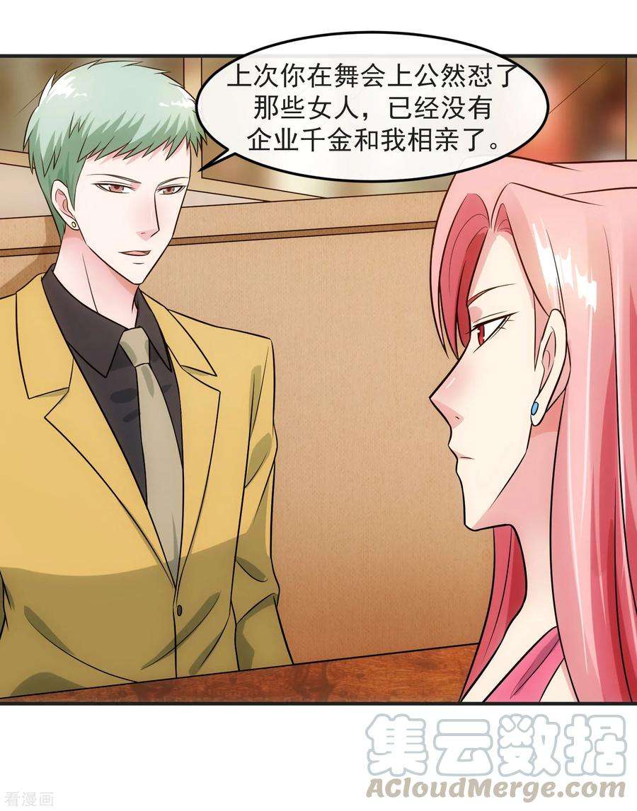 女王的陷阱86话 逢场作戏