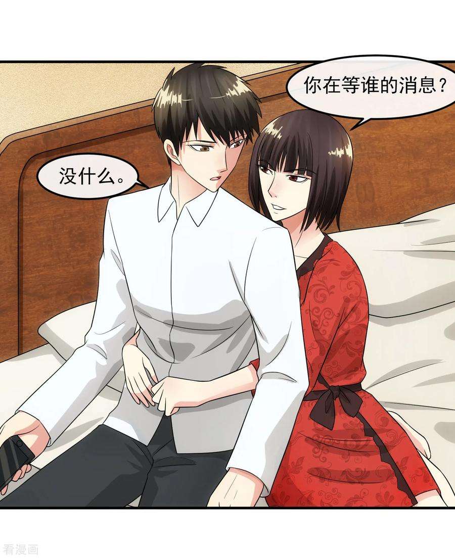 女王的陷阱86话 逢场作戏