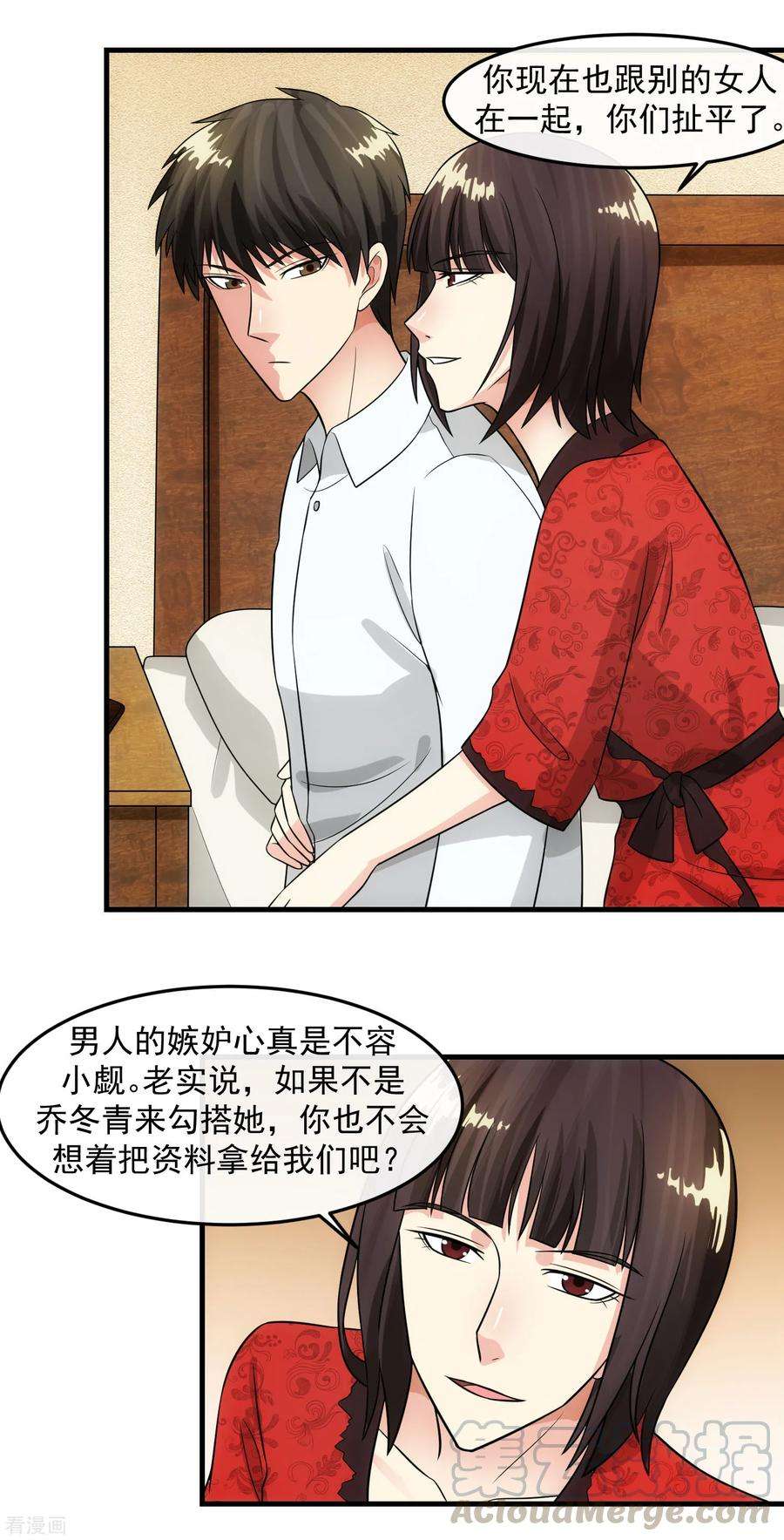 女王的陷阱86话 逢场作戏