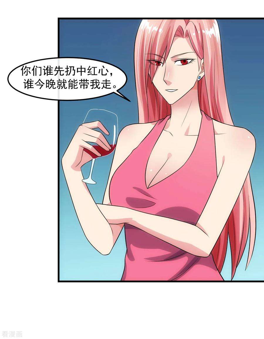 女王的陷阱87话 正中靶心