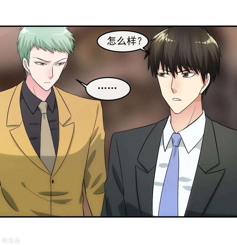 女王的陷阱87话 正中靶心