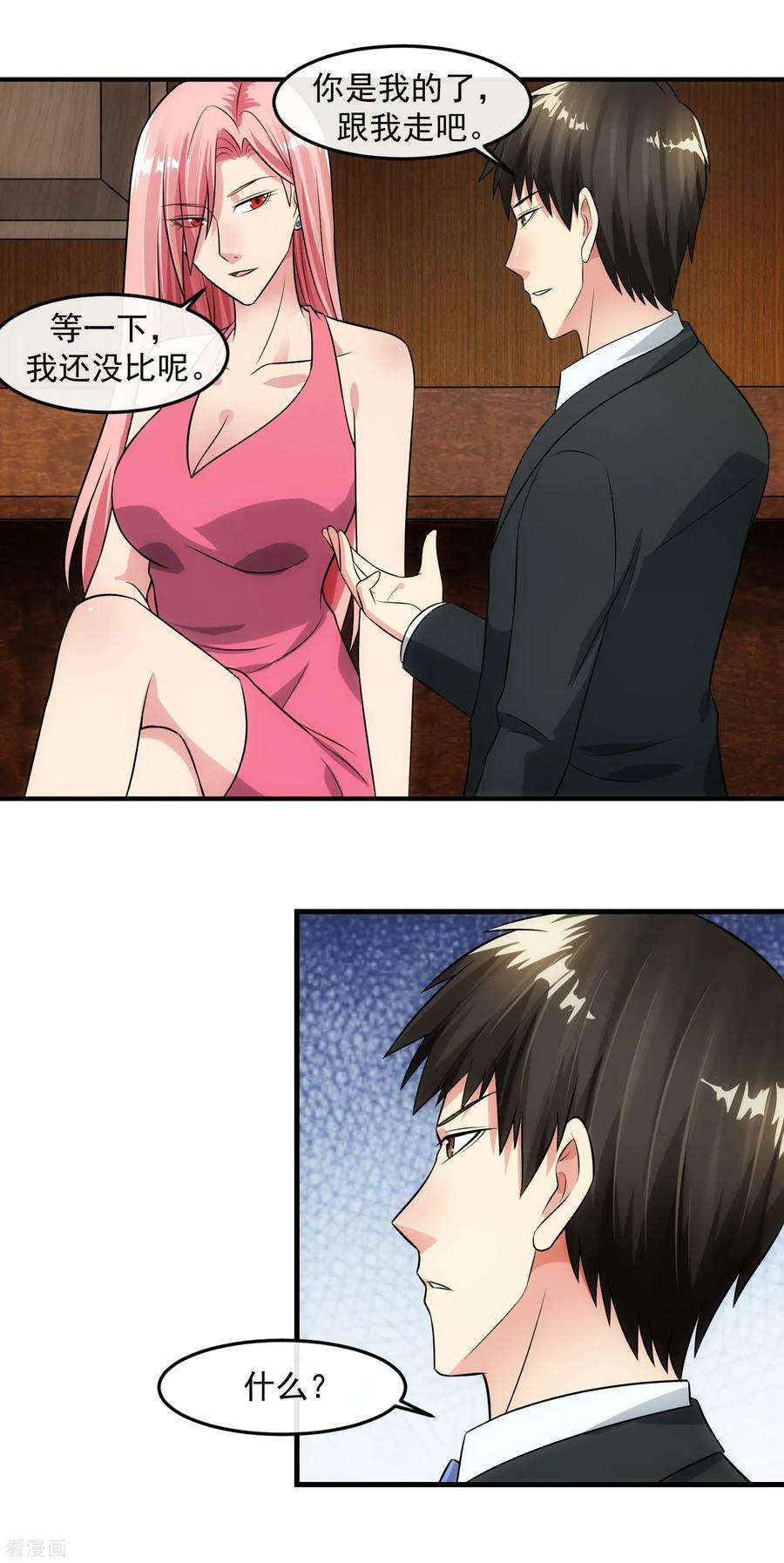 女王的陷阱87话 正中靶心