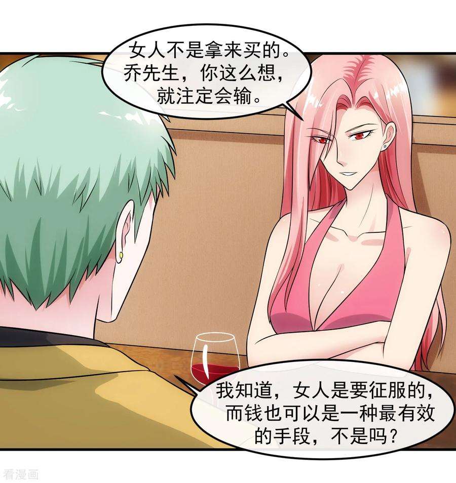 女王的陷阱87话 正中靶心