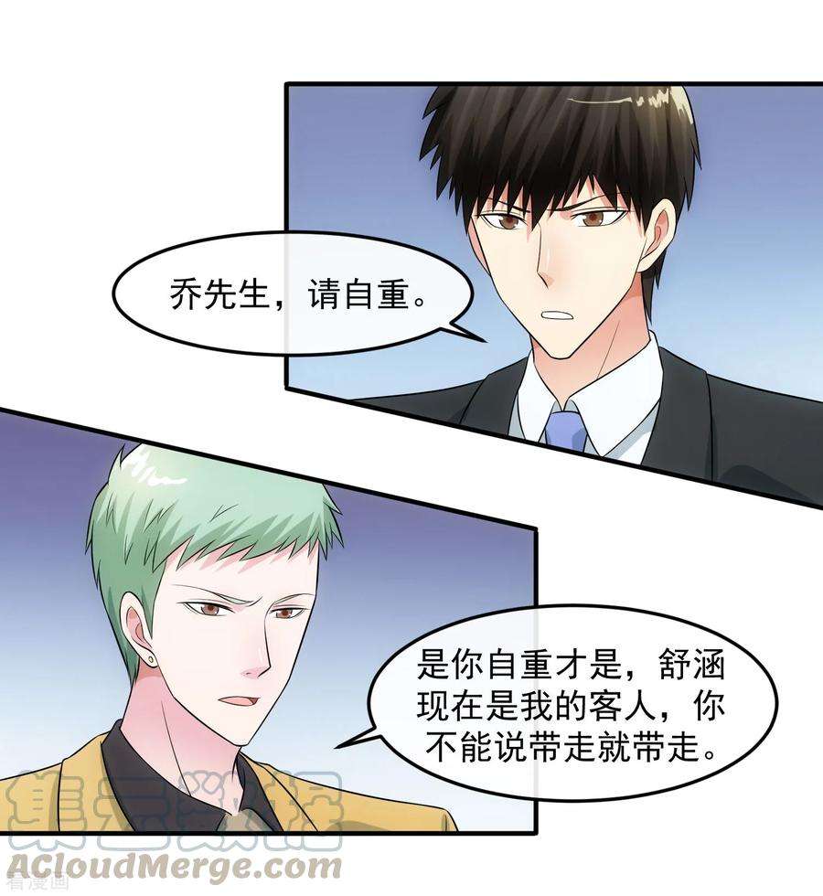 女王的陷阱87话 正中靶心