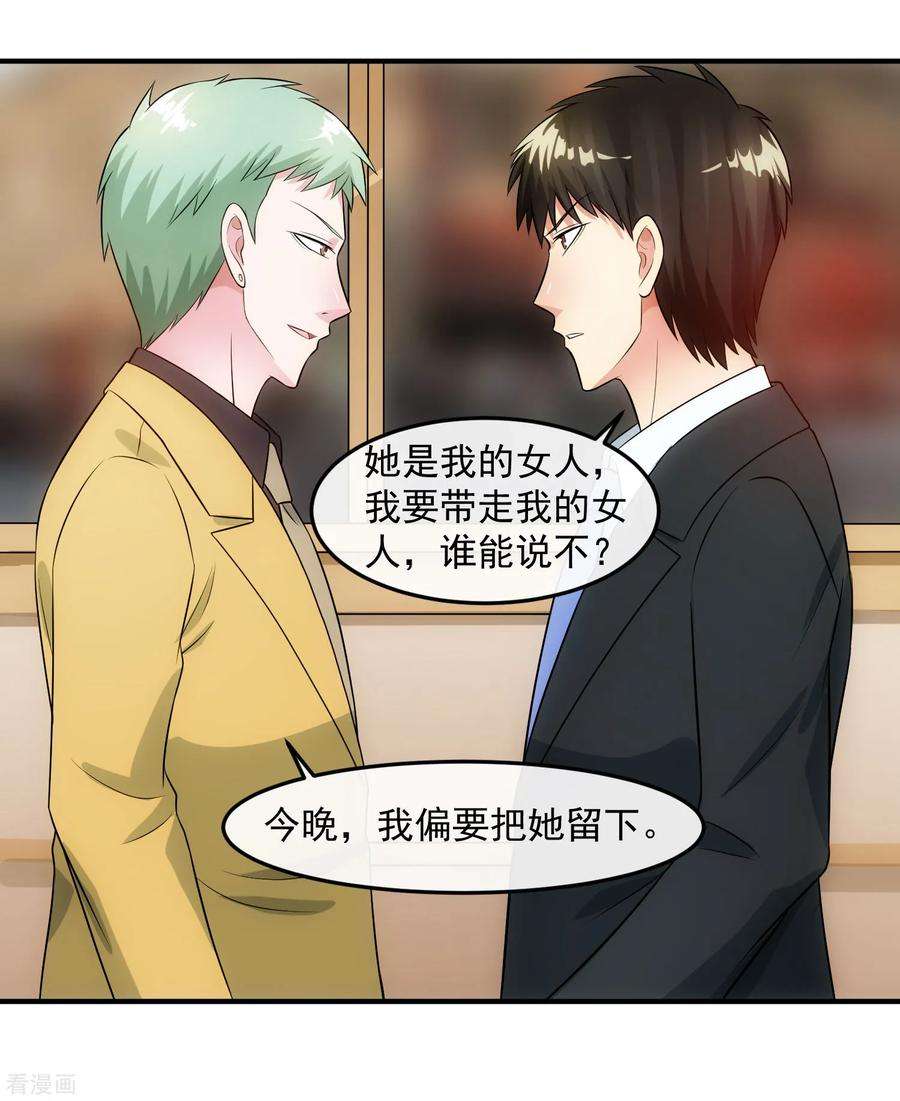 女王的陷阱87话 正中靶心