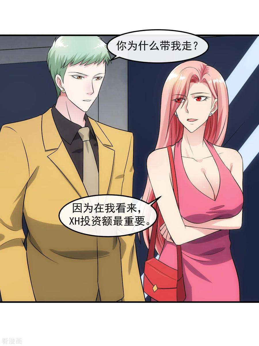 女王的陷阱88话 里应外合