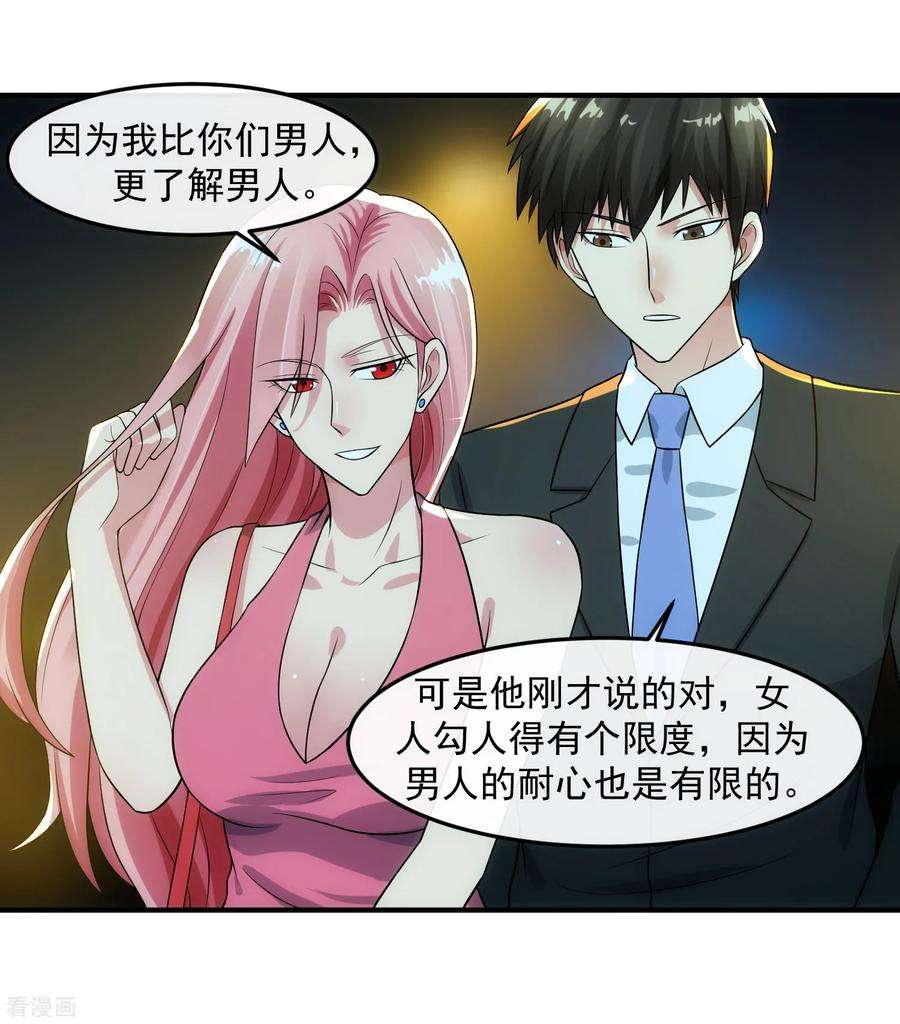 女王的陷阱88话 里应外合