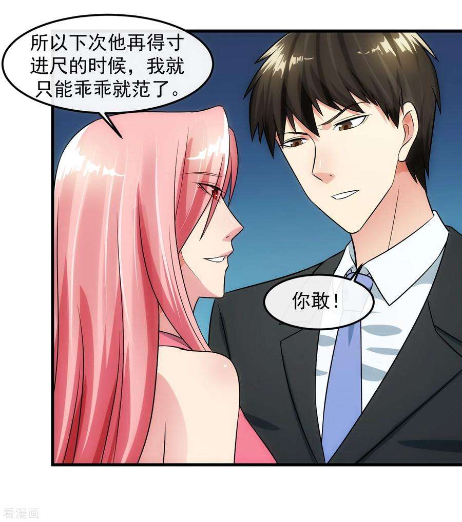 女王的陷阱88话 里应外合