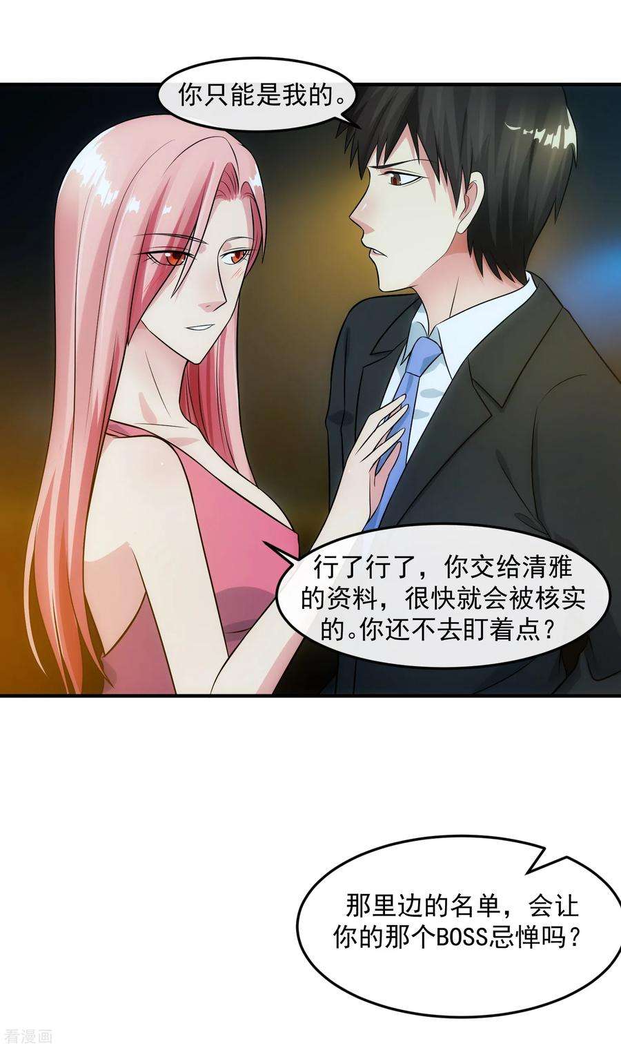 女王的陷阱88话 里应外合