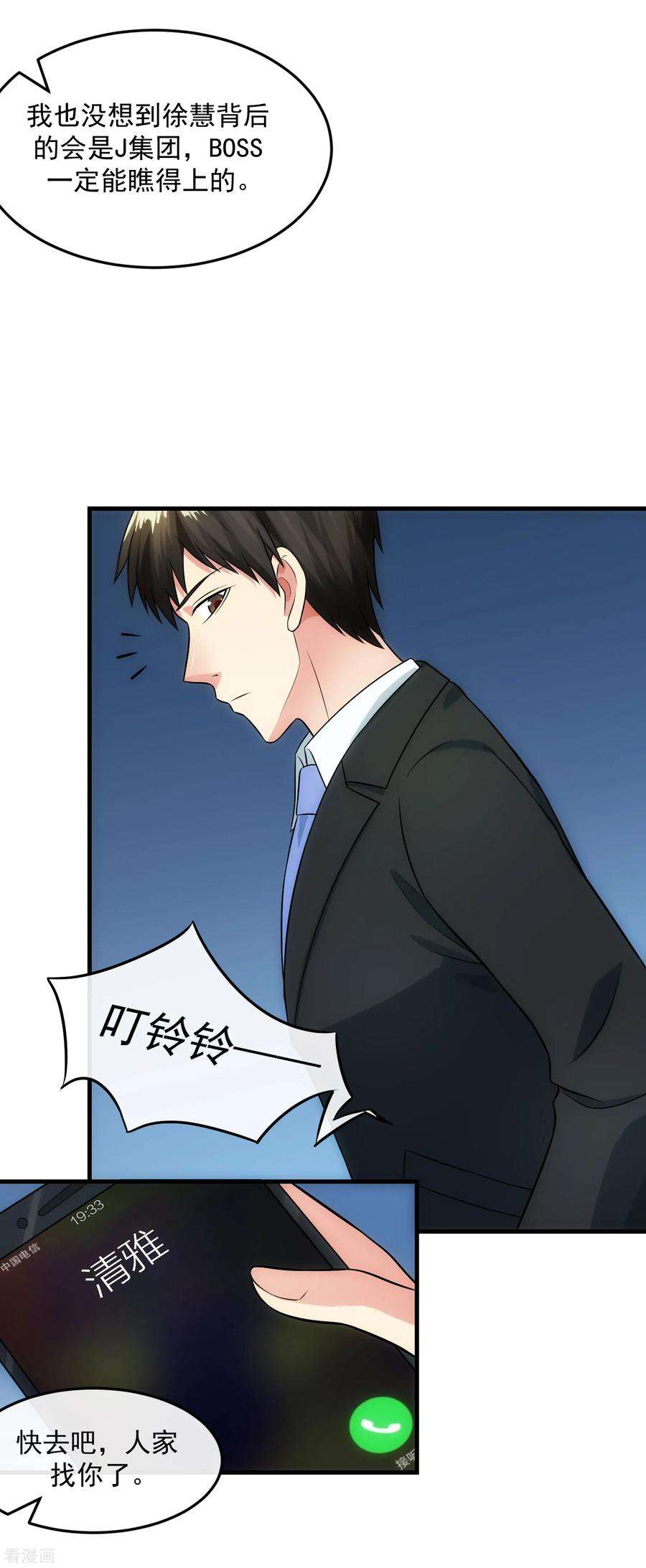 女王的陷阱88话 里应外合