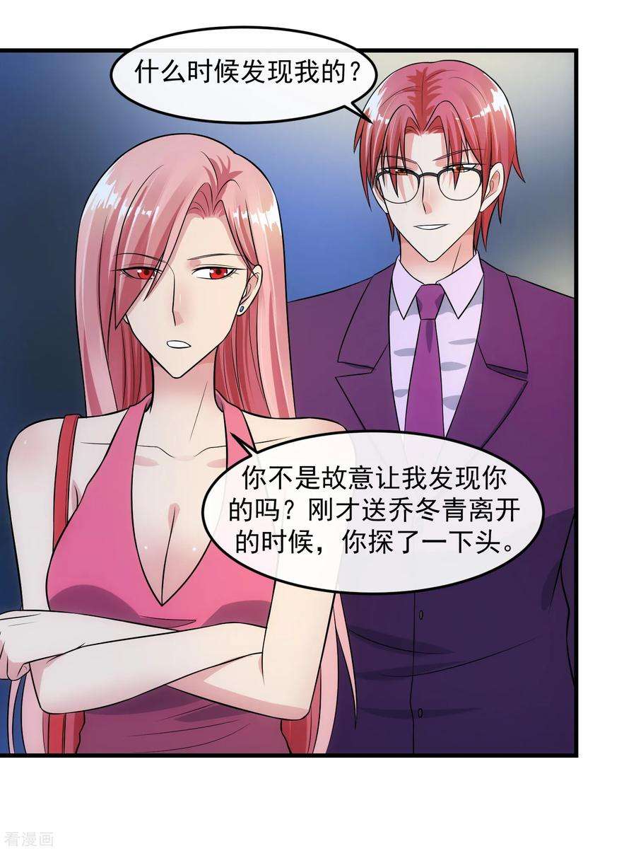 女王的陷阱88话 里应外合