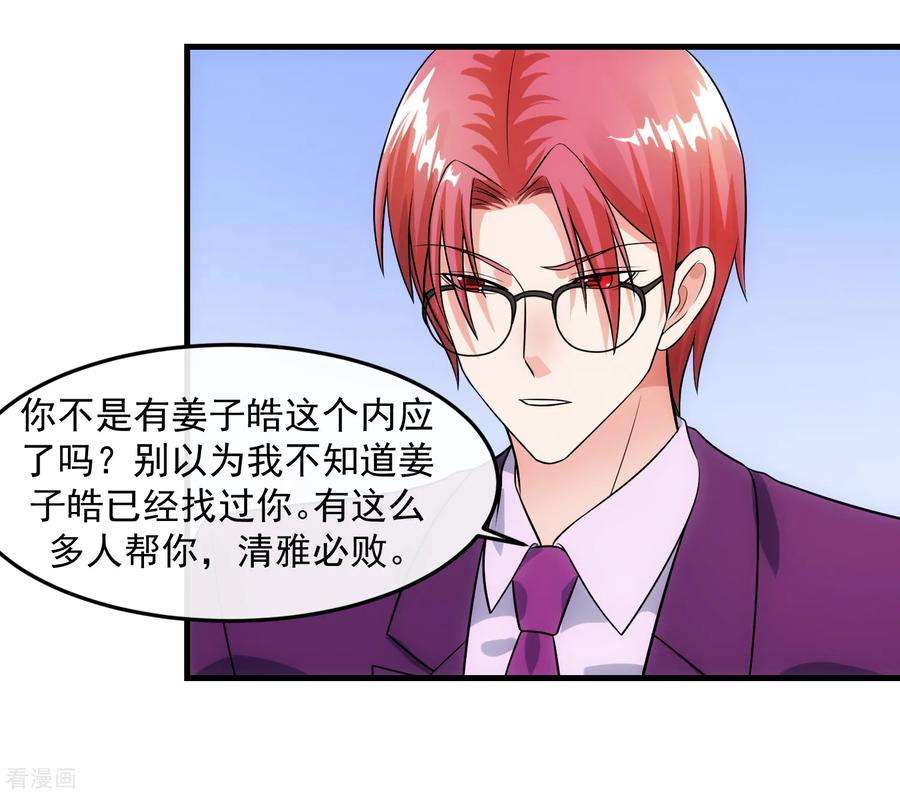 女王的陷阱88话 里应外合