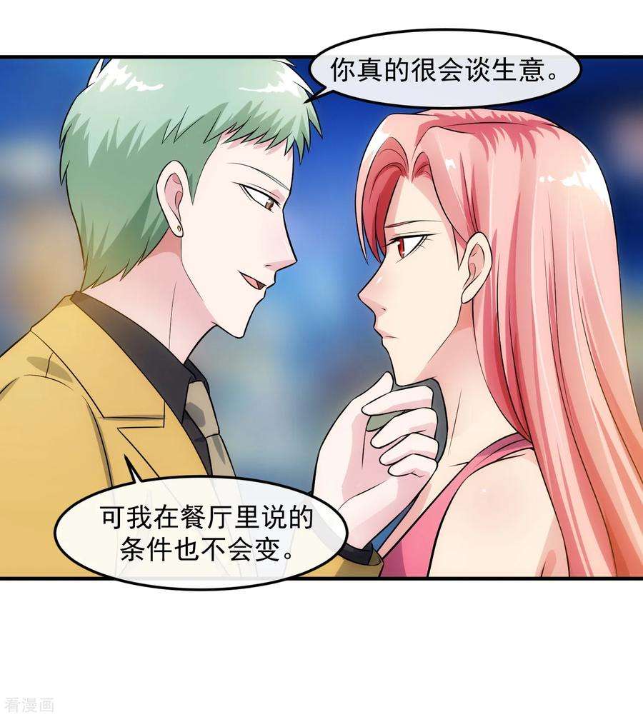 女王的陷阱88话 里应外合