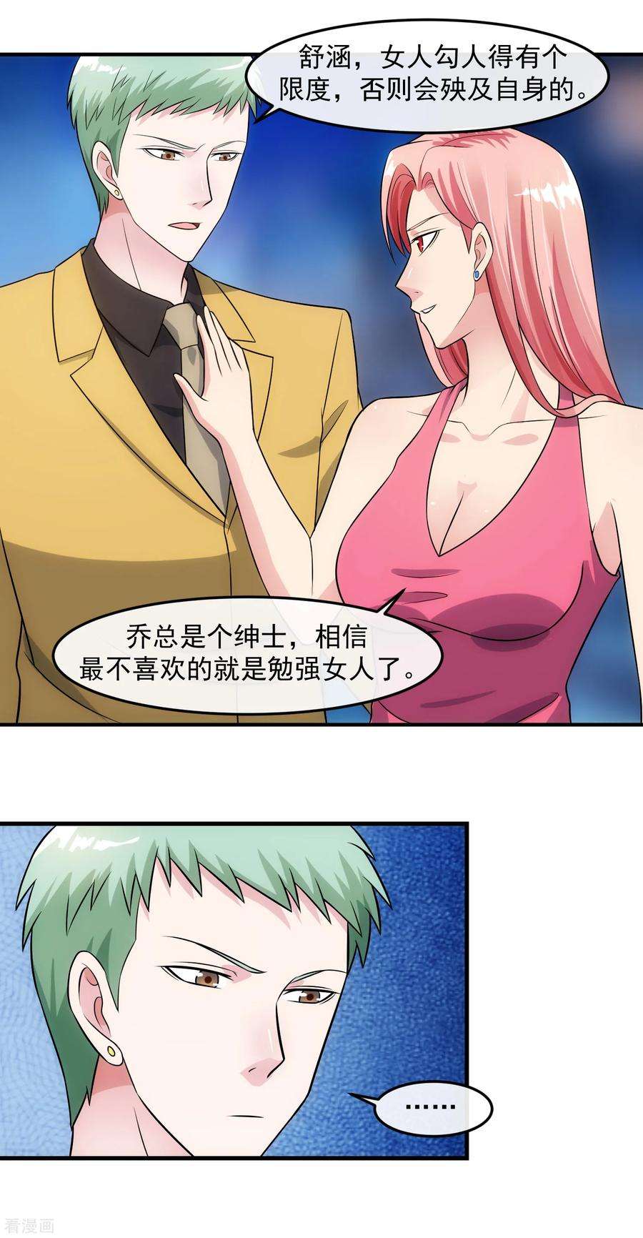 女王的陷阱88话 里应外合