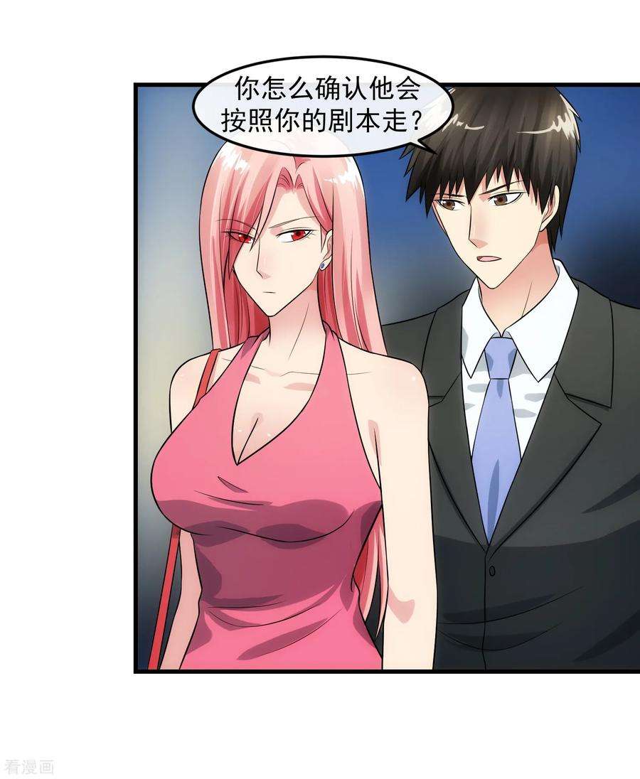 女王的陷阱88话 里应外合