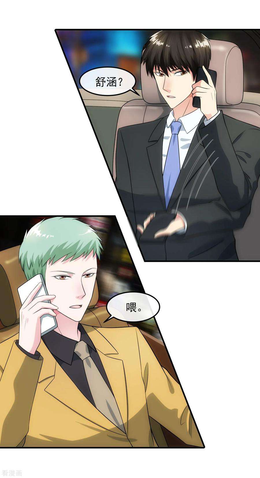 女王的陷阱89话 暗号