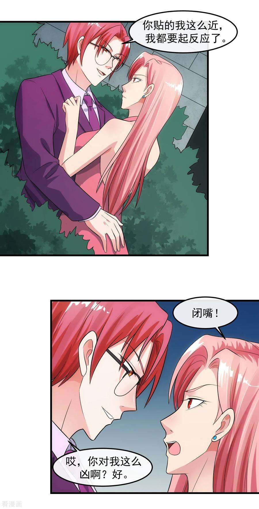 女王的陷阱89话 暗号