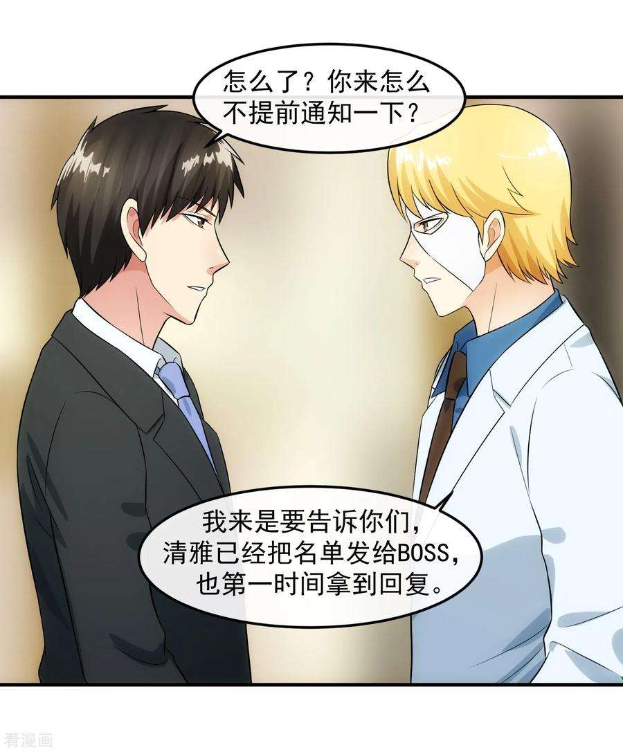 女王的陷阱89话 暗号