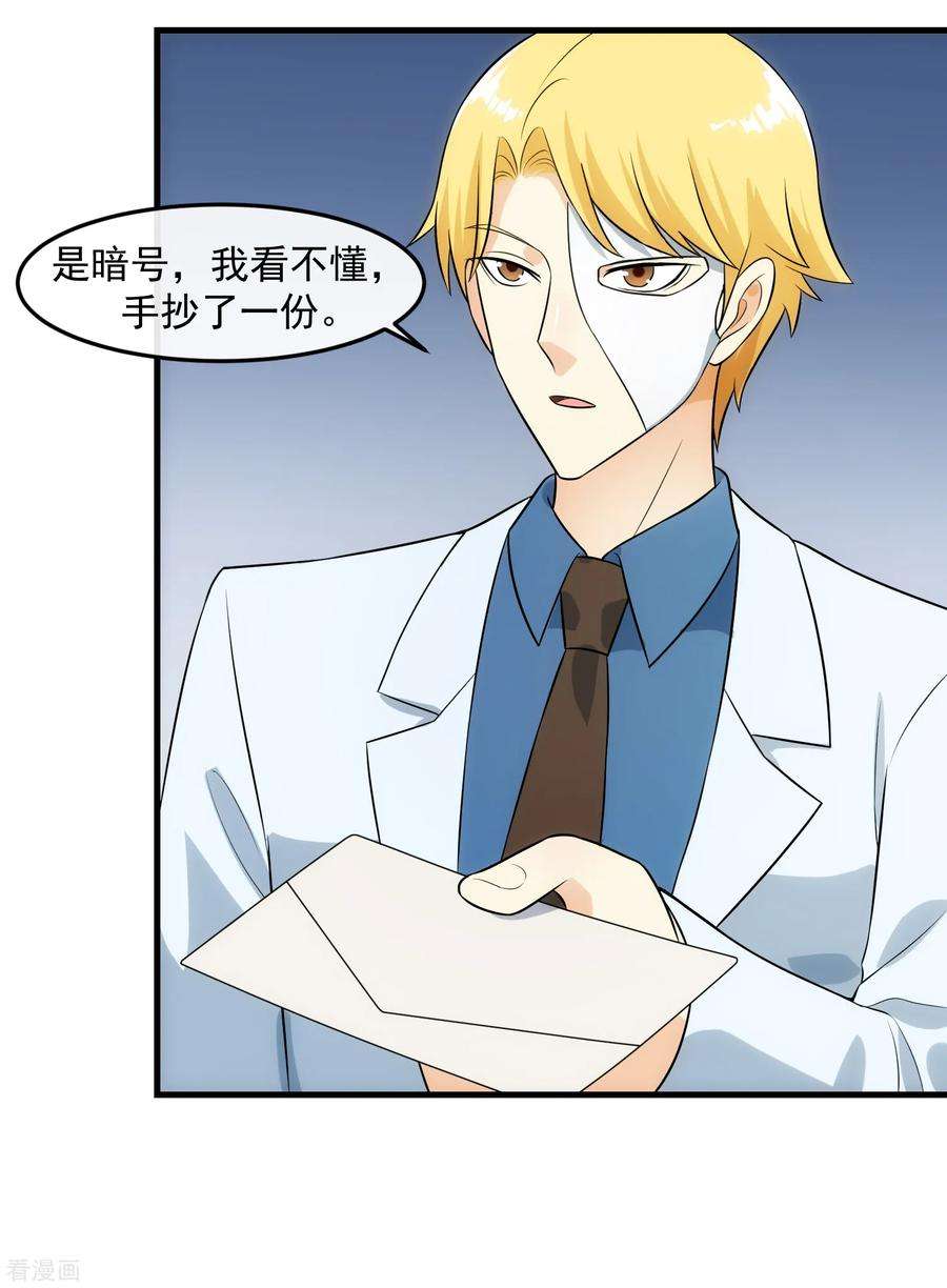 女王的陷阱89话 暗号