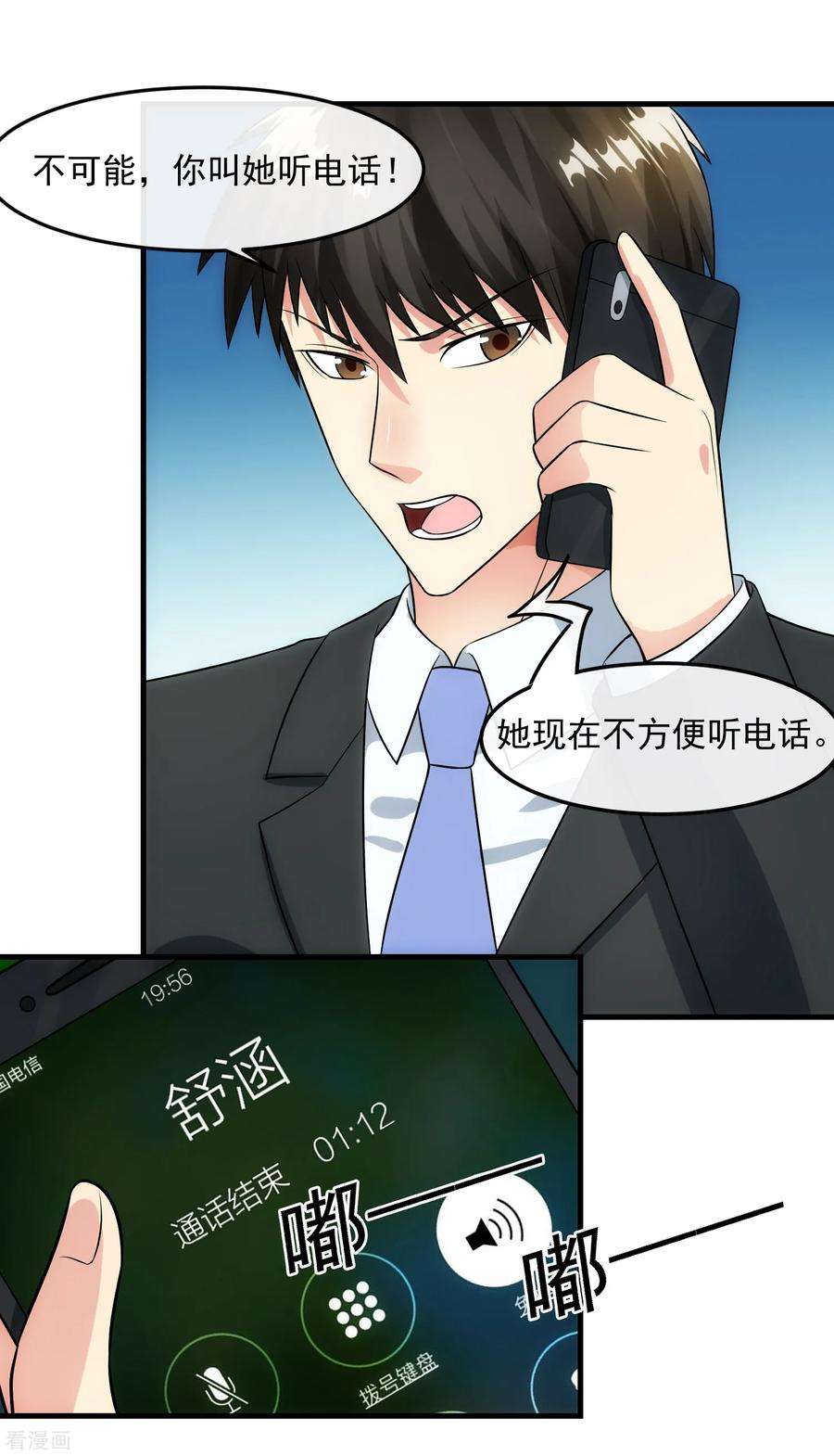 女王的陷阱89话 暗号