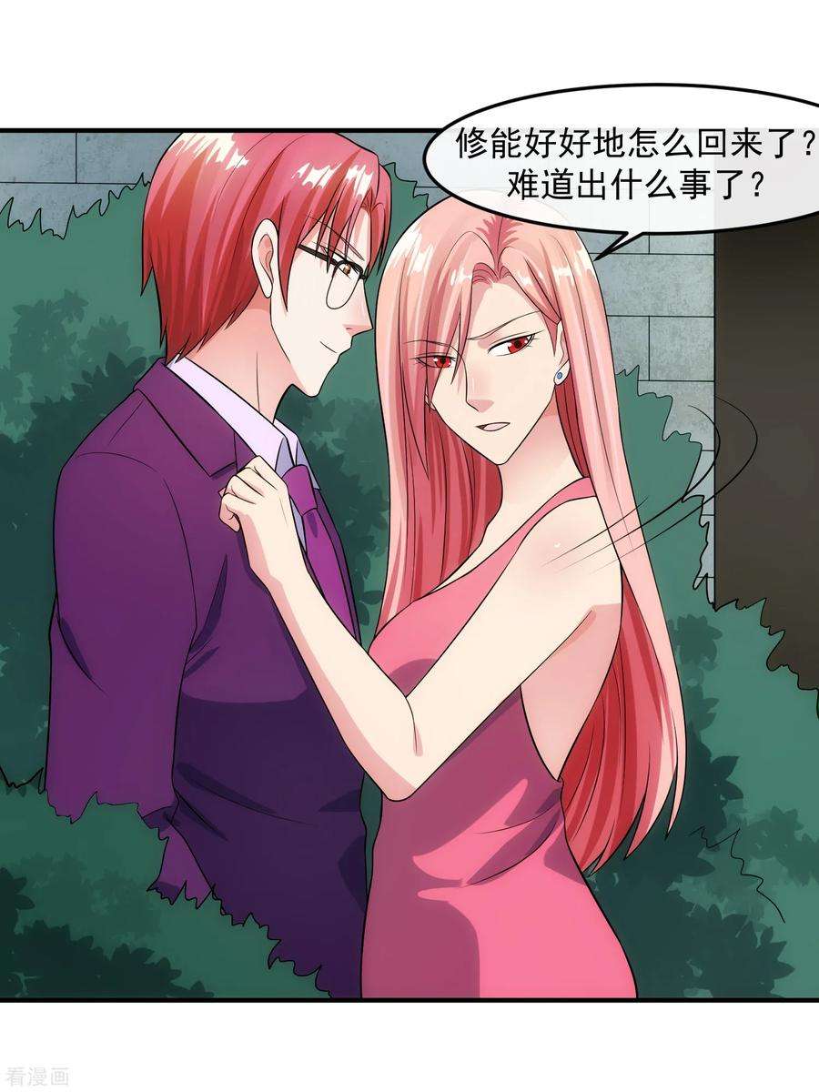 女王的陷阱89话 暗号